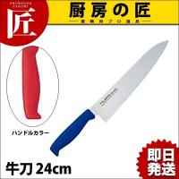 TO カラー包丁 牛刀包丁 24cm レッド（takumi） | 業務用プロ道具 厨房の匠