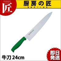 TO カラー包丁 牛刀包丁 24cm グリーン（takumi） | 業務用プロ道具 厨房の匠