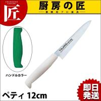TO カラー包丁 ぺティー ぺティナイフ 12cm グリーン（takumi） | 業務用プロ道具 厨房の匠