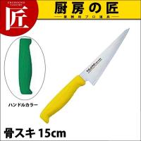 TO カラー包丁 骨スキ 15cm グリーン（takumi） | 業務用プロ道具 厨房の匠