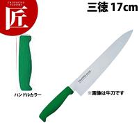 三徳 17cm グリーン 三徳包丁 万能包丁 TO カラー包丁（takumi） | 業務用プロ道具 厨房の匠