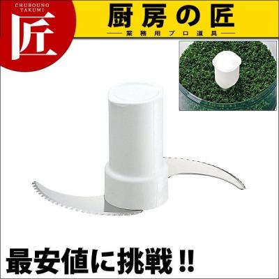 ロボクープ 部品のおすすめ人気商品一覧 通販 - Yahoo!ショッピング