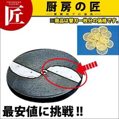 業務用野菜スライサーss250a用 替え刃のおすすめ人気商品一覧 通販