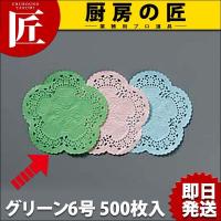 レースペーパー エコノミー 丸 （500枚入） グリーン 6号（takumi） | 業務用プロ道具 厨房の匠