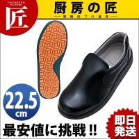 弘進 シェフメイト スニーカー α-100 黒 22.5cm (N)（takumi） | 業務用プロ道具 厨房の匠