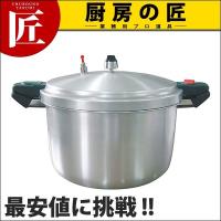 アルミ 業務用圧力鍋 SHP16 (N)（takumi） | 業務用プロ道具 厨房の匠