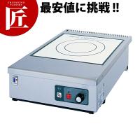 卓上IHコンロ FIC604540（運賃別途）（takumi） | 業務用プロ道具 厨房の匠