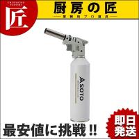 炙りマスターPro KC-800 スタビライザー付(ボンベ別売) (N)（takumi） | 業務用プロ道具 厨房の匠