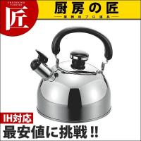 オブジェOJ-91笛吹きケトル (N) IH対応（takumi） | 業務用プロ道具 厨房の匠