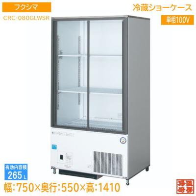 得値厨房 - 冷蔵ショーケース｜Yahoo!ショッピング