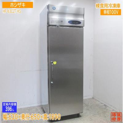 ホシザキ冷凍庫 検食の商品一覧 通販 - Yahoo!ショッピング ホシザキ冷凍庫 検食の商品一覧 通販 - Yahoo!ショッピング
