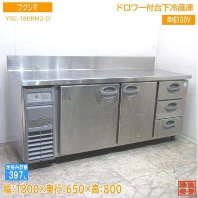 得値厨房 - 台下冷蔵庫｜Yahoo!ショッピング