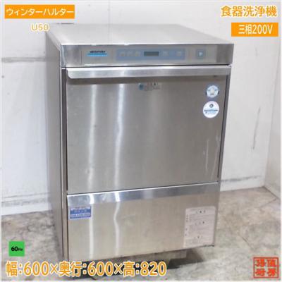 得値厨房 - 食器洗浄機(アンダー)|Yahoo!ショッピング 得値厨房 - 食器洗浄機(アンダー)|Yahoo!ショッピング