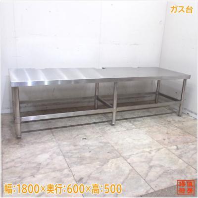 業務用　ガス台　ステンレスガスコンロ台 ステンレス コンロ台 業務用 調理台 400×600×650 板厚1.2mmモデル