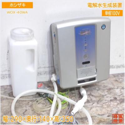 ホシザキ 電解水生成装置の商品一覧 通販 - Yahoo!ショッピング ホシザキ 電解水生成装置の商品一覧 通販 - Yahoo!ショッピング