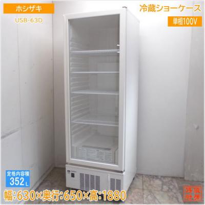 得値厨房 - 冷蔵ショーケース｜Yahoo!ショッピング