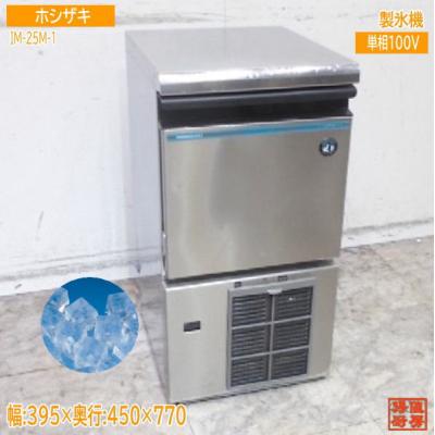 美品ホシザキ業務用キューブアイス製氷機IM-25M-1 ホシザキ キューブアイス製氷機（アンダーカウンタータイプ