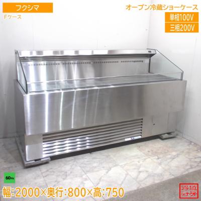 得値厨房 - 冷蔵ショーケース｜Yahoo!ショッピング