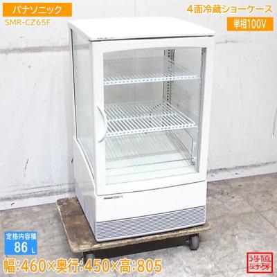得値厨房 - 冷蔵ショーケース｜Yahoo!ショッピング