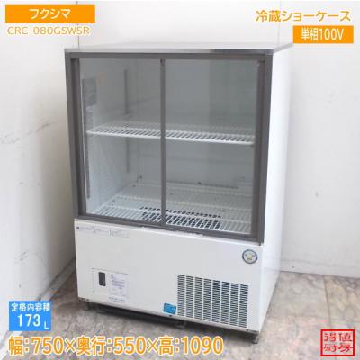 得値厨房 - 冷蔵ショーケース｜Yahoo!ショッピング