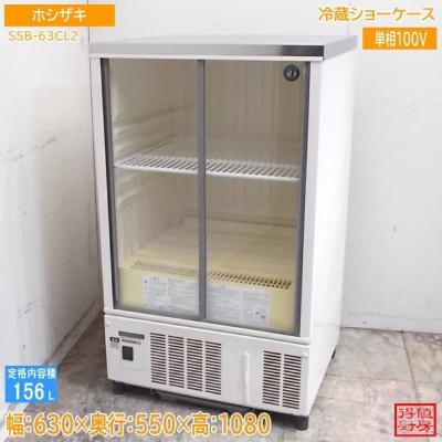 得値厨房 - 冷蔵ショーケース｜Yahoo!ショッピング