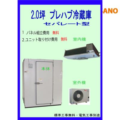 プレハブ冷蔵庫 2坪（業務用冷蔵庫、温蔵庫）｜飲食、厨房用 | DIY