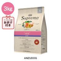 .ニュートロ シュプレモ 小型犬用・成犬用 3kg 犬 ドッグフード ドライ | ANZUDOG あんずドッグ