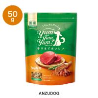 yum yum yum！(ヤムヤムヤム) 馬肉 ドライタイプ ちょこっとパック50g 犬用 ドッグフード ドライフード ペット | ANZUDOG あんずドッグ