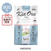 KiaOra キアオラ ドッグフード ラム＆サーモン 900g ドライフード 全犬種・年齢対応 正規品 | ANZUDOG あんずドッグ
