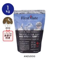First Mate（ファーストメイト） パシフィックオーシャンフィッシュ（通常粒） 1kg ドッグフード 犬用 ペット用品 | ANZUDOG あんずドッグ
