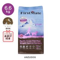 First Mate（ファーストメイト） パシフィックオーシャンフィッシュ ウエイトコントロール シニア（通常粒） 2.3kg ドッグフード 犬用 ペット用品 | ANZUDOG あんずドッグ