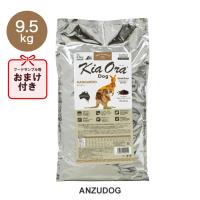 KiaOra キアオラ ドッグフード カンガルー 9.5kg ドライフード 全犬種・年齢対応 正規品 | ANZUDOG あんずドッグ