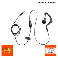 NX-20EH NEXTECH NX-20X / NX-20R用イヤホンマイク 耳掛け式 1本 | 中部特機産業ヤフー店