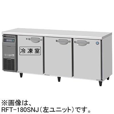 ホシザキ（HOSHIZAKI） RFT-180SNJ 業務用テーブル型自然冷媒冷凍