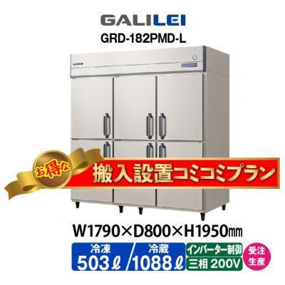 業務用 6ドア縦型冷凍冷蔵庫　フクシマガリレイ 4_000000003796.jpg?1710148212