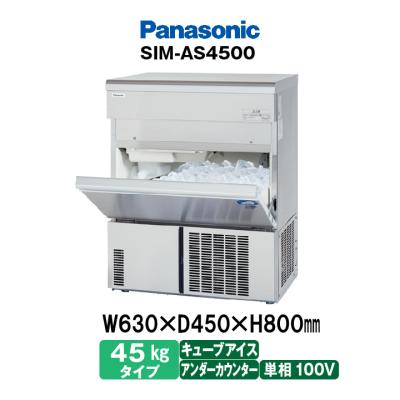 パナソニック業務用製氷機SIM-S3500キューブアイス35キロ 中古】 A07831 製氷機 キューブアイス 35kgタイプ パナソニック SIM