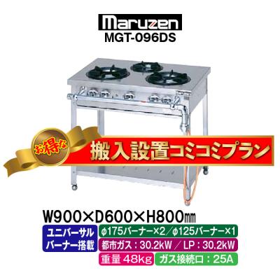mgt096ds(業務用ガステーブル、コンロ)の商品一覧|調理|飲食 mgt096ds(業務用ガステーブル、コンロ)の商品一覧|調理|飲食