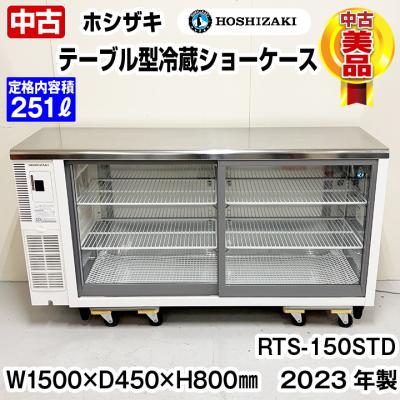 冷蔵庫 中古(業務用冷蔵ショーケース)の商品一覧|陳列|飲食 冷蔵庫 中古(業務用冷蔵ショーケース)の商品一覧|陳列|飲食