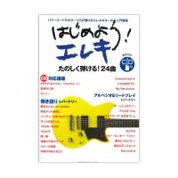 はじめよう！エレキ CD付 ヤマハミュージックメディア | chuya-online チューヤオンライン