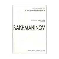 ラフマニノフ 楽興の時 作品16 ドレミ楽譜出版社 | chuya-online チューヤオンライン