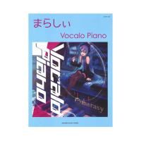 ピアノソロ まらしぃ Vocalo Piano ヤマハミュージックメディア | chuya-online チューヤオンライン