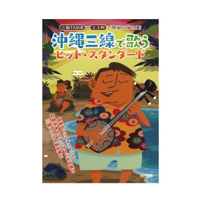銘工　三線 三線工工四（楽譜、音楽書） | 本、雑誌、コミック のおすすめ人気商品