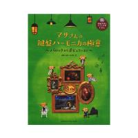 マサさんの 鍵盤ハーモニカの極意 模範演奏＆ピアノ伴奏CD付 ヤマハミュージックメディア | chuya-online チューヤオンライン