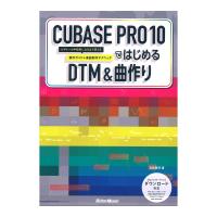 CUBASE PRO 10ではじめるDTM ＆ 曲作り リットーミュージック | chuya-online チューヤオンライン