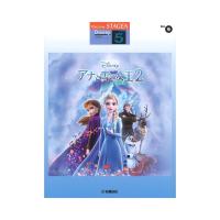 STAGEA ディズニー 5級 Vol.9 アナと雪の女王2 ヤマハミュージックメディア | chuya-online チューヤオンライン