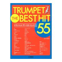 トランペット ザ・ベスト・ヒット55 ヤマハミュージックメディア | chuya-online チューヤオンライン