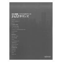ワンランク上のピアノソロ JAZZサウンズ CD付き デプロMP | chuya-online チューヤオンライン