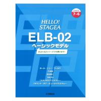 HELLO！STAGEA ELB-02 ベーシックモデル 7〜6級 ヤマハミュージックメディア | chuya-online チューヤオンライン