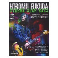HIROMU FUKUDA XTREME SLAP BASS リットーミュージック | chuya-online チューヤオンライン