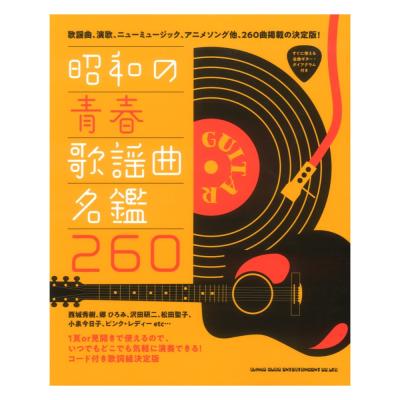 歌詞本 昭和歌謡曲（本、雑誌、コミック）のおすすめ人気商品